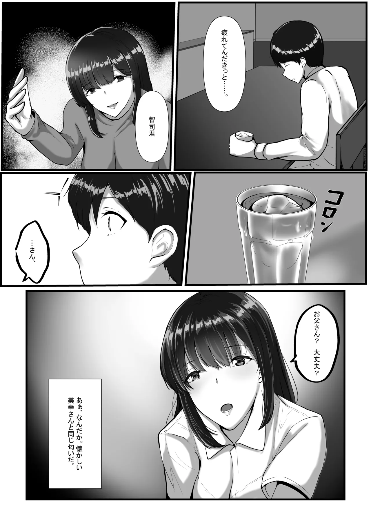 Watashi ga Chichi no Kodomo o Unda Riyuu page 7 full