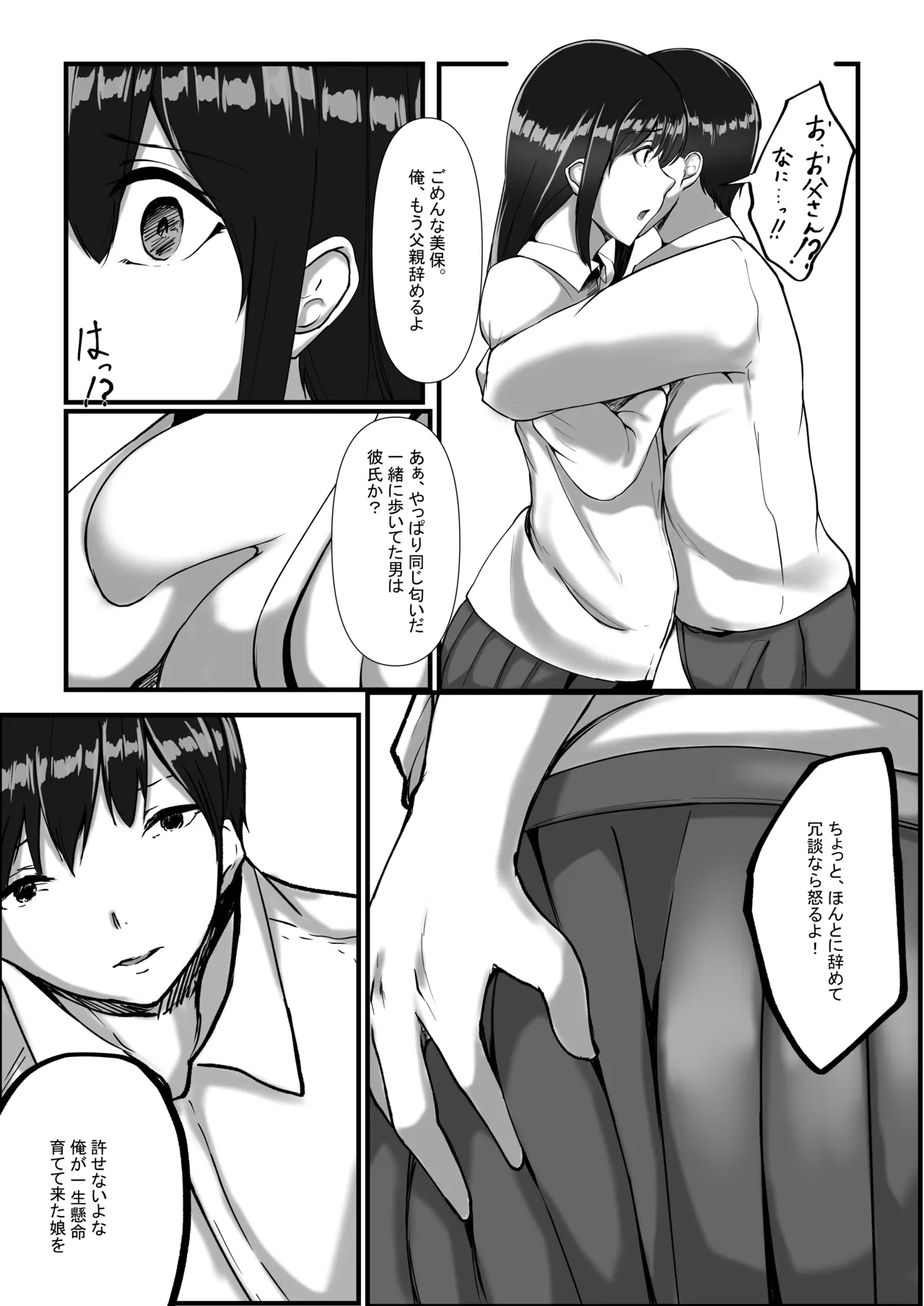 Watashi ga Chichi no Kodomo o Unda Riyuu page 9 full