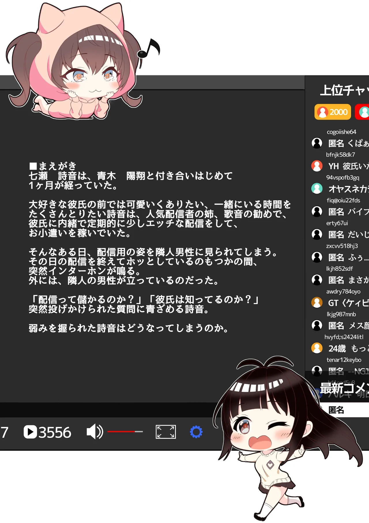 Haishinsha #Seiso Kanojo wa Kairaku ni Taerarenai page 2 full