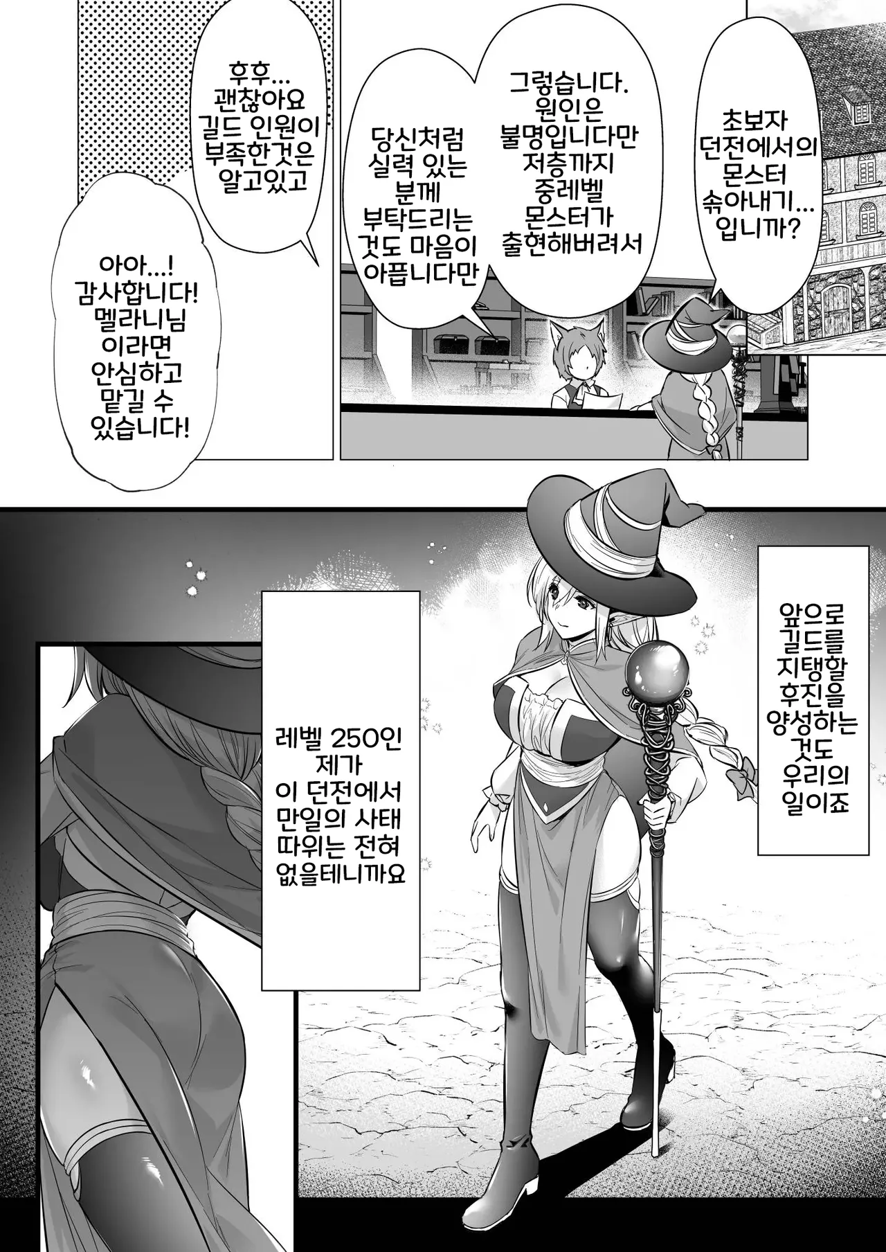 Lv.250 no Mahoutsukai ga Kankakushadan Otoshiana ni Ochite Level Drain de Jinsei ga Owaru made | 레벨250의 마법사가 감각차단 함정에 빠져 레벨드레인으로 인생이 끝날때까지 page 3 full