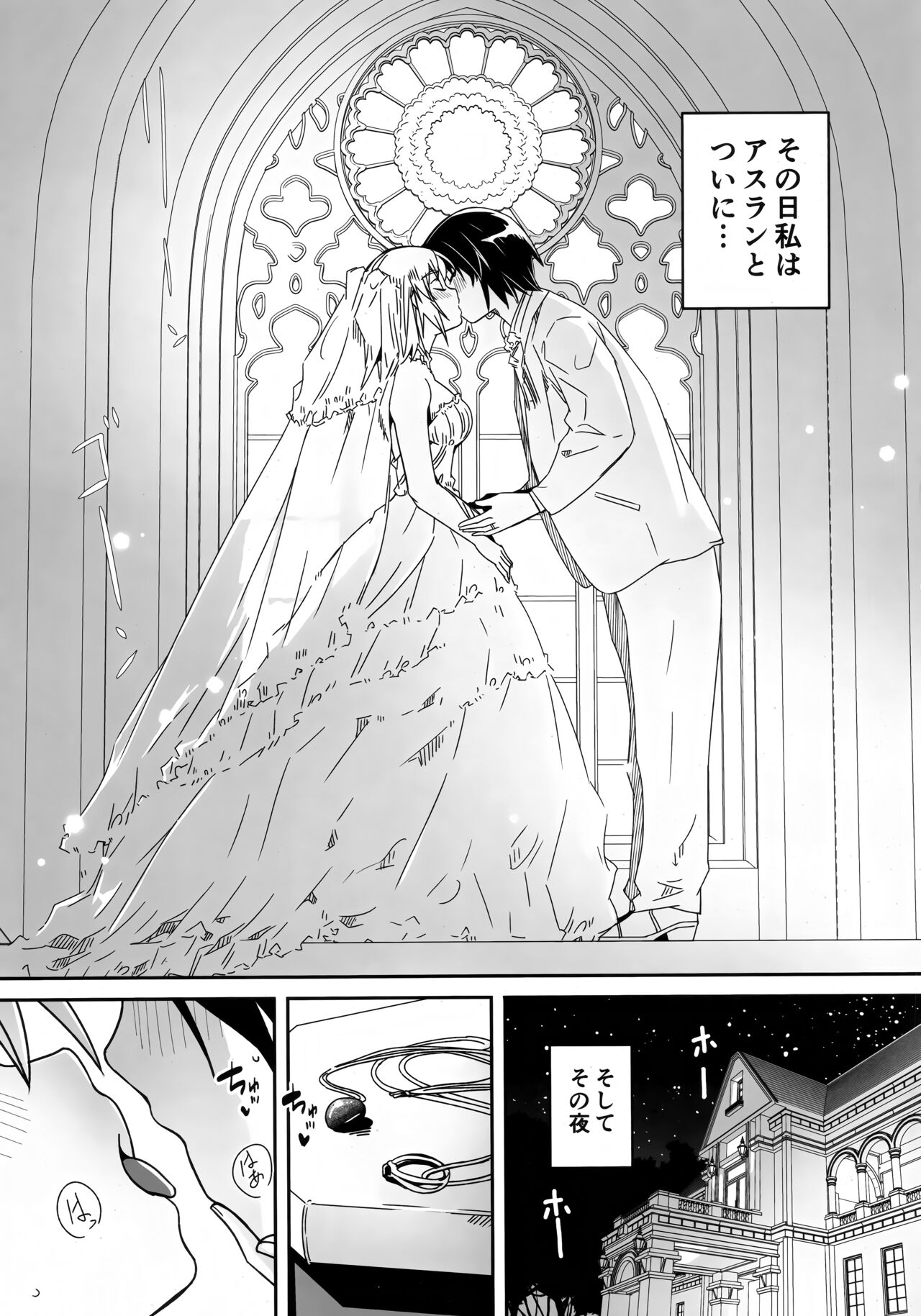 Hajimete Tsukenai page 2 full