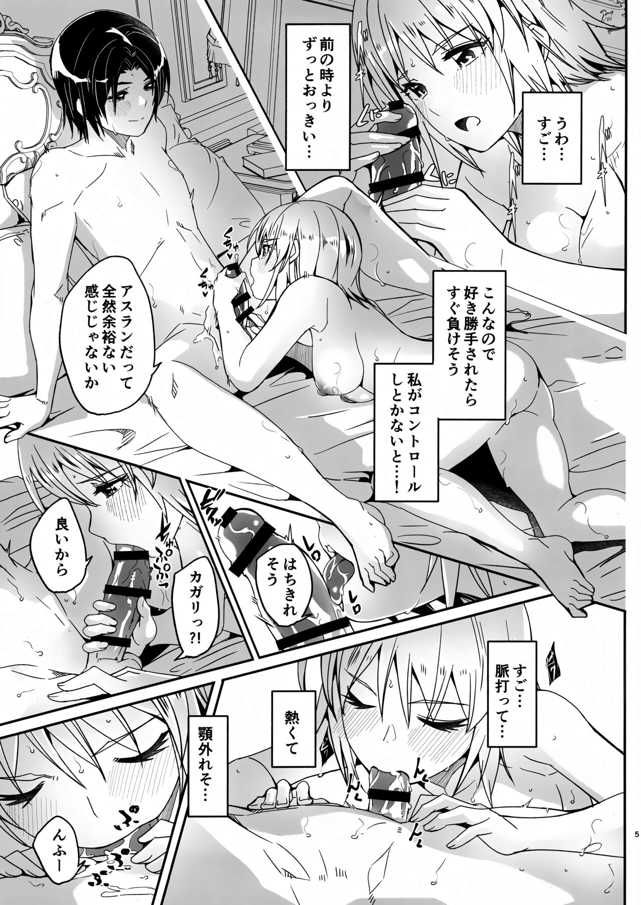Hajimete Tsukenai page 6 full