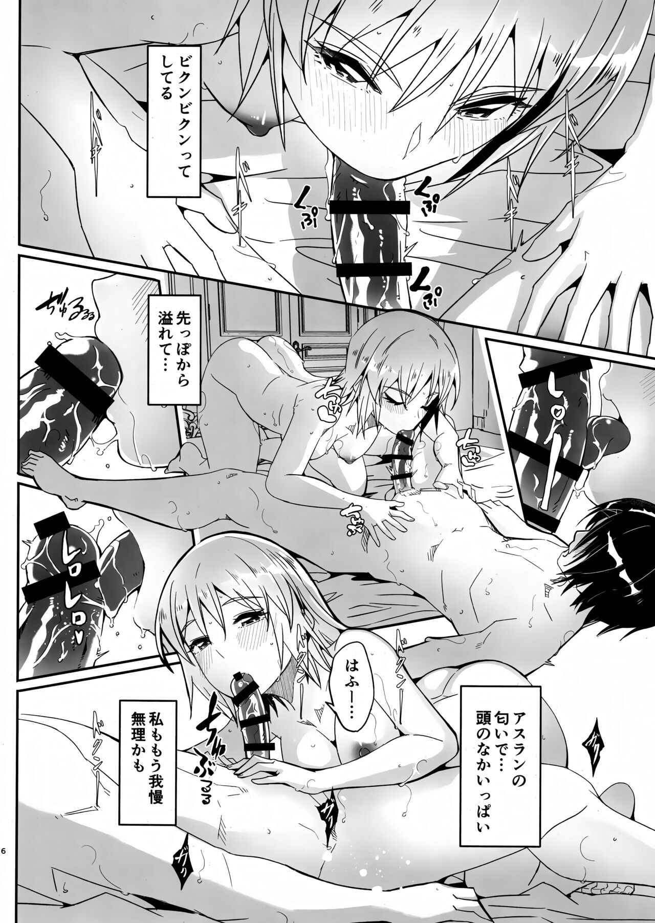 Hajimete Tsukenai page 7 full