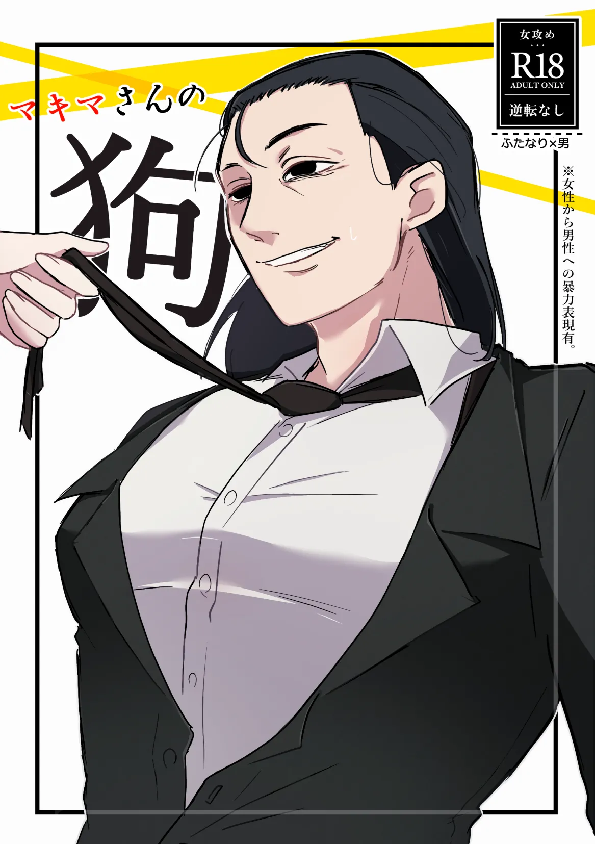 Makima-san no Inu page 2 full