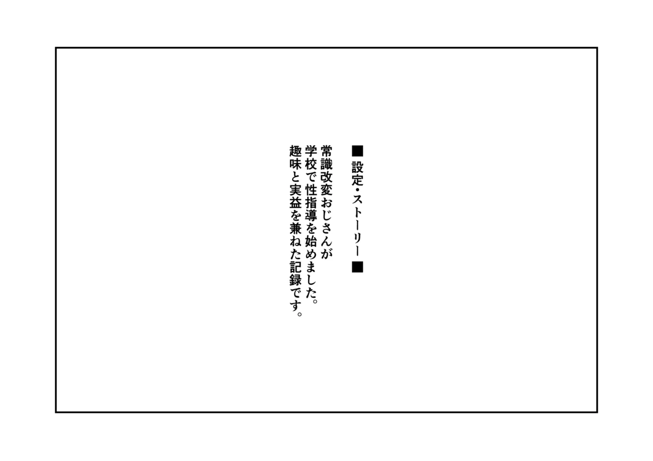 Joushiki Kaihen Ojisan no Shou Shidou Kyoiku Kaikaku page 3 full