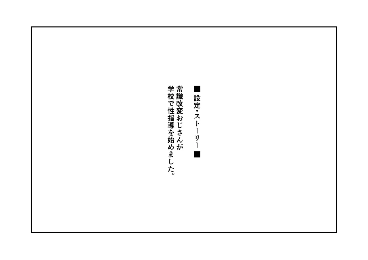Joushiki Kaihen Ojisan no Shou Shidou Kyoiku Kaikaku page 4 full