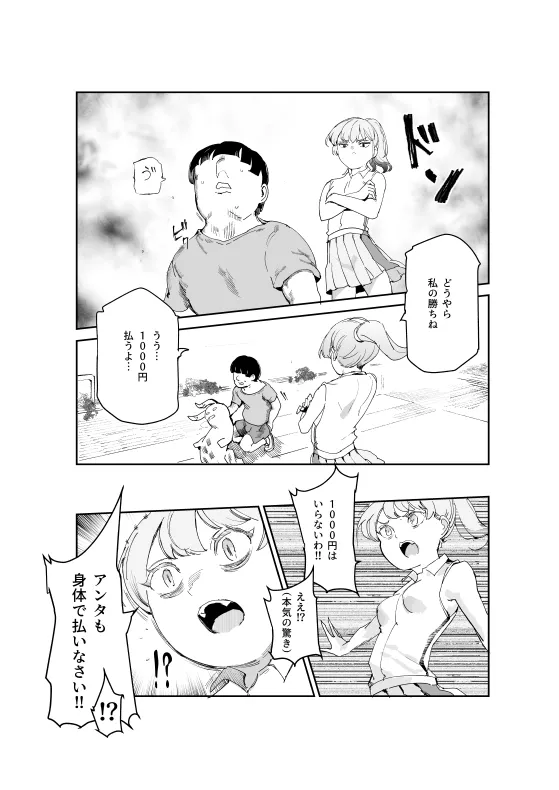 ヤリステメスブター C104 Omake本 page 7 full