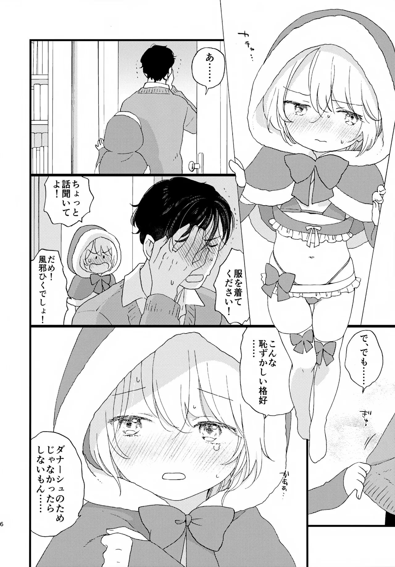 Kotoshi mo Ganbatta Anata e page 6 full