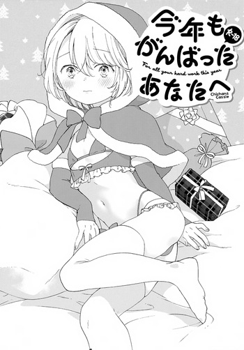 Kotoshi mo Ganbatta Anata e cover