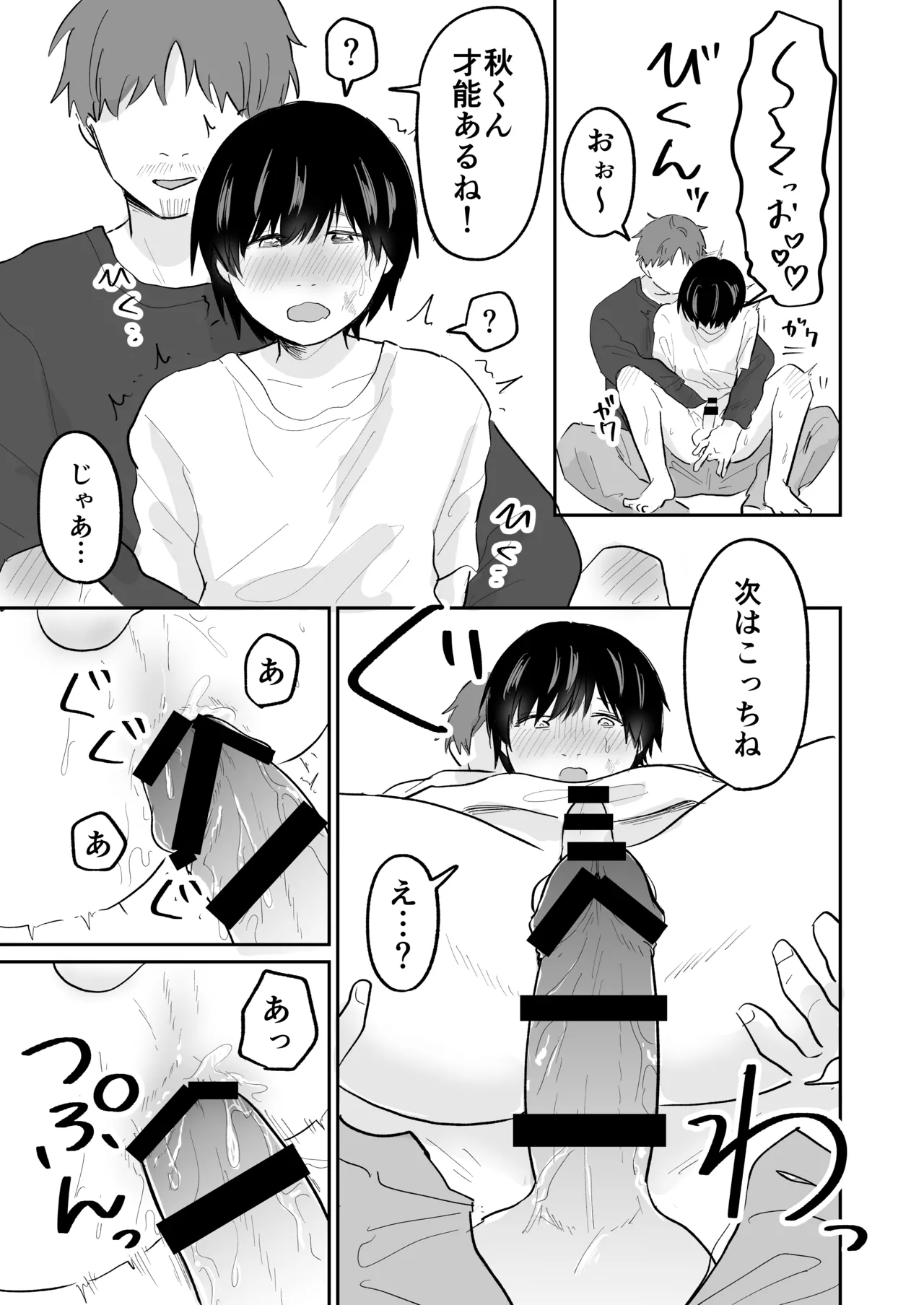 Kawaii Shuu-kun page 10 full