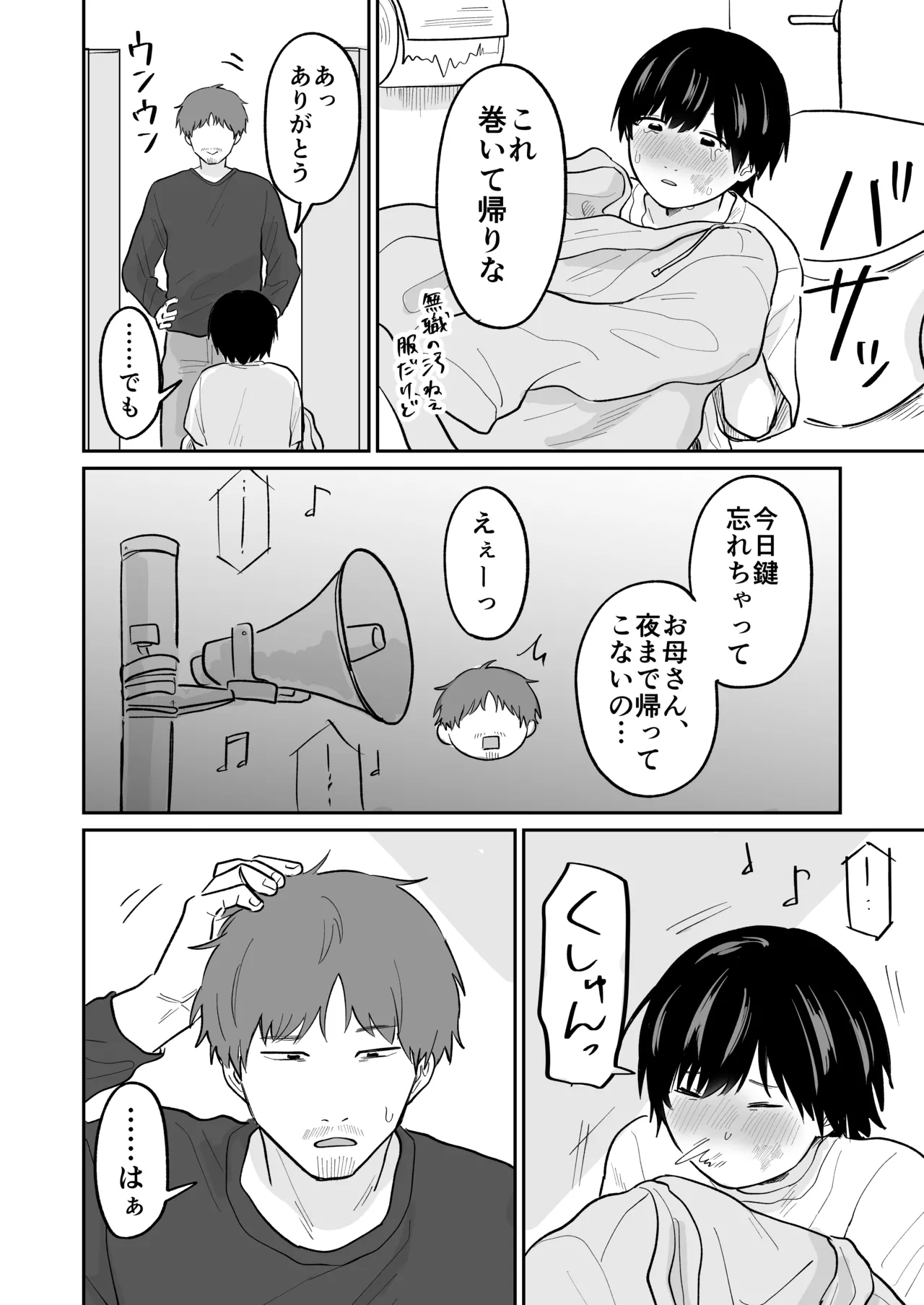 Kawaii Shuu-kun page 5 full