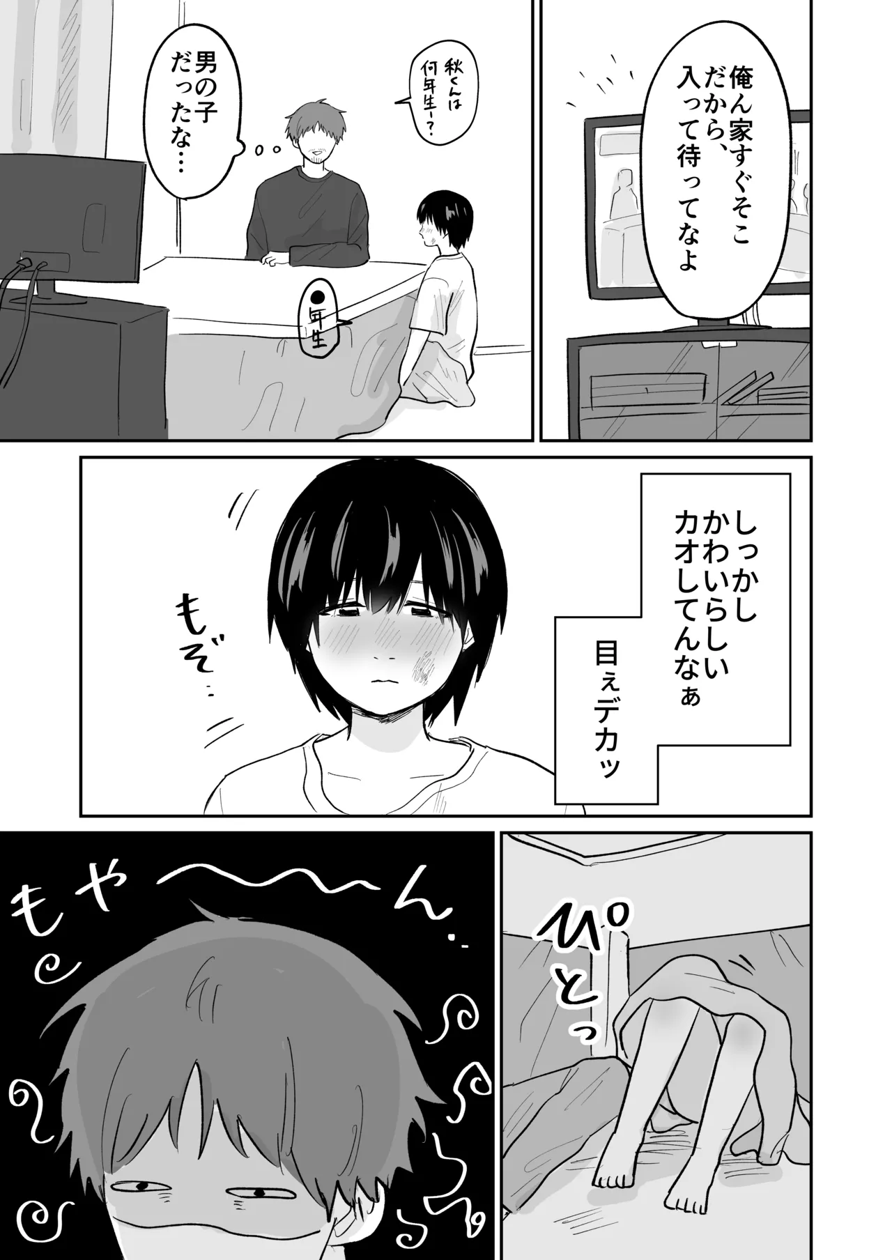 Kawaii Shuu-kun page 6 full