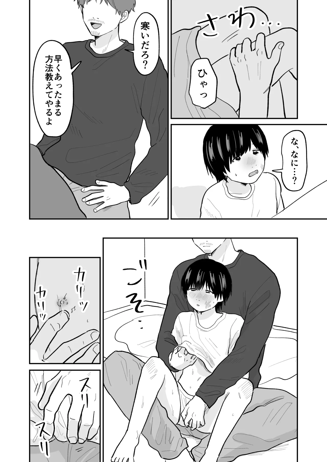 Kawaii Shuu-kun page 7 full
