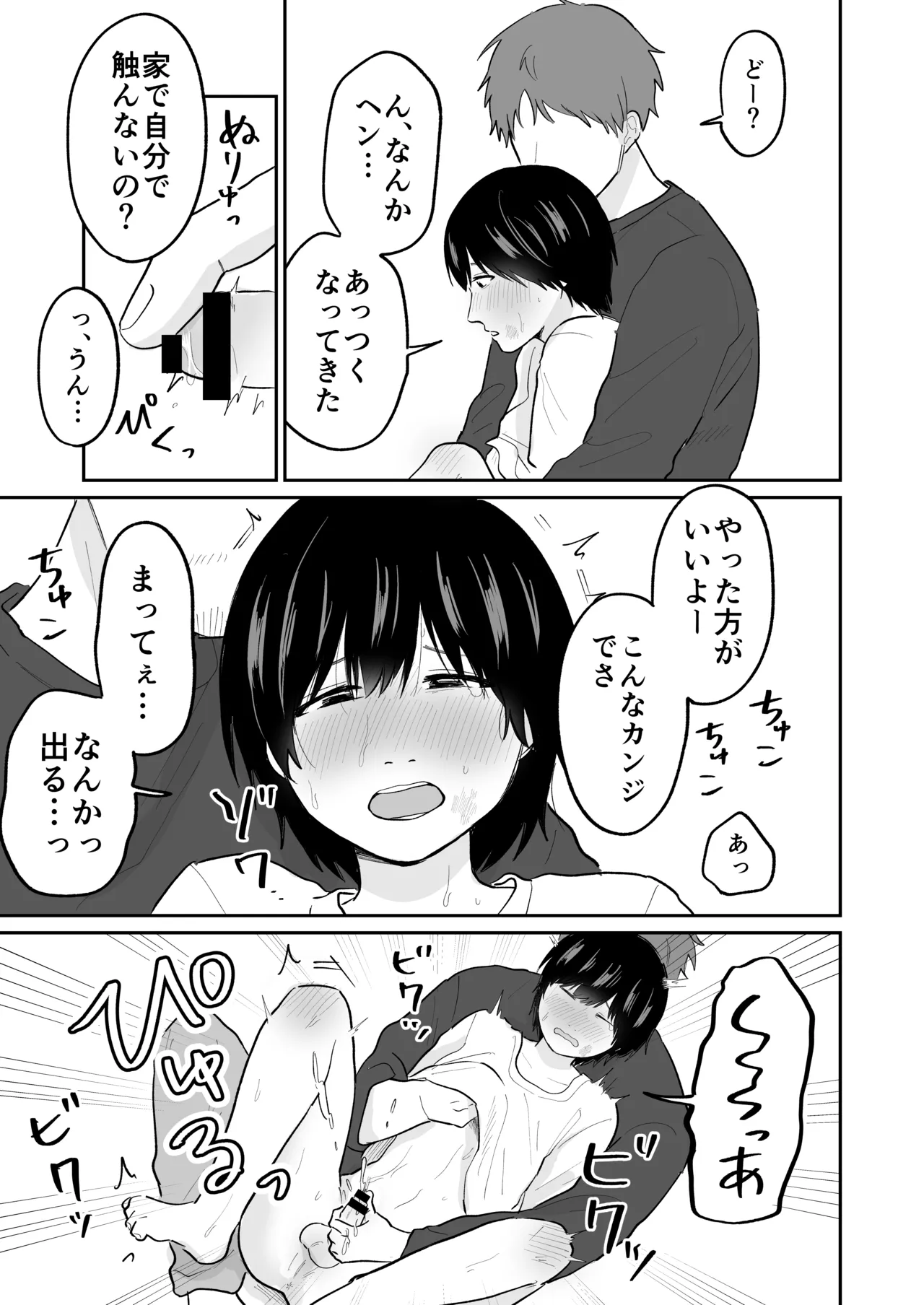 Kawaii Shuu-kun page 8 full