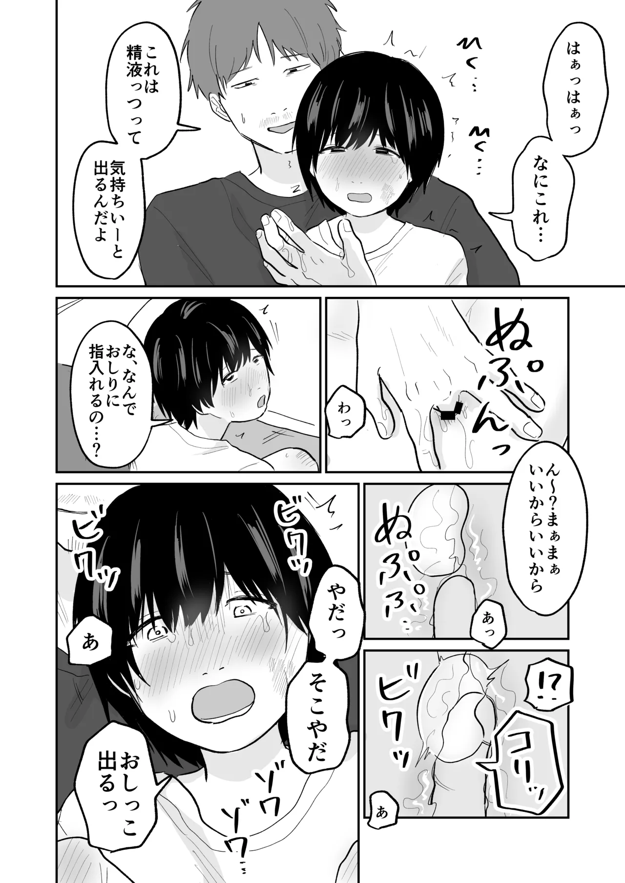 Kawaii Shuu-kun page 9 full