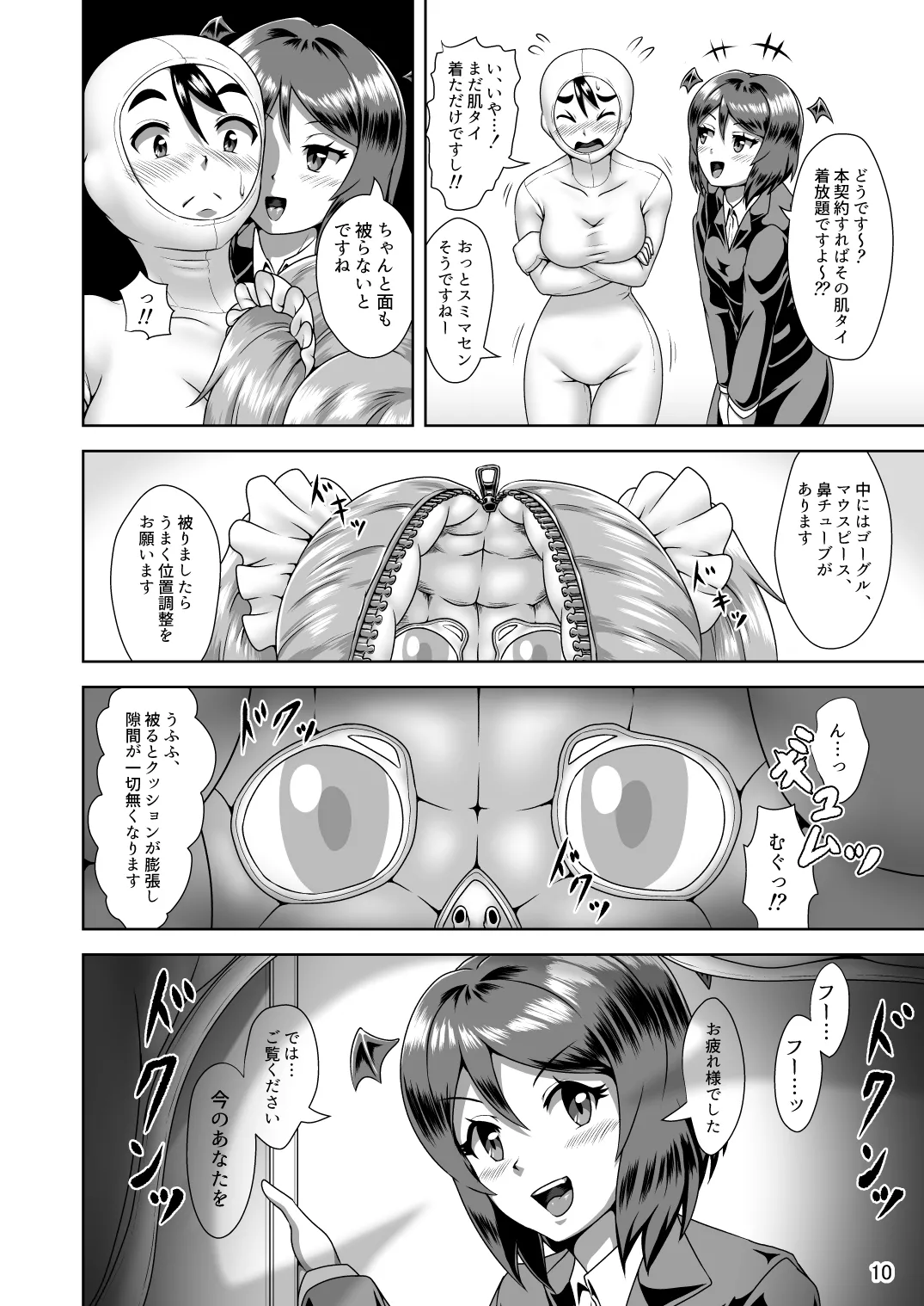 Ki-gurumi purei de go keiyaku o! | Make a deal with kigurumi! page 9 full