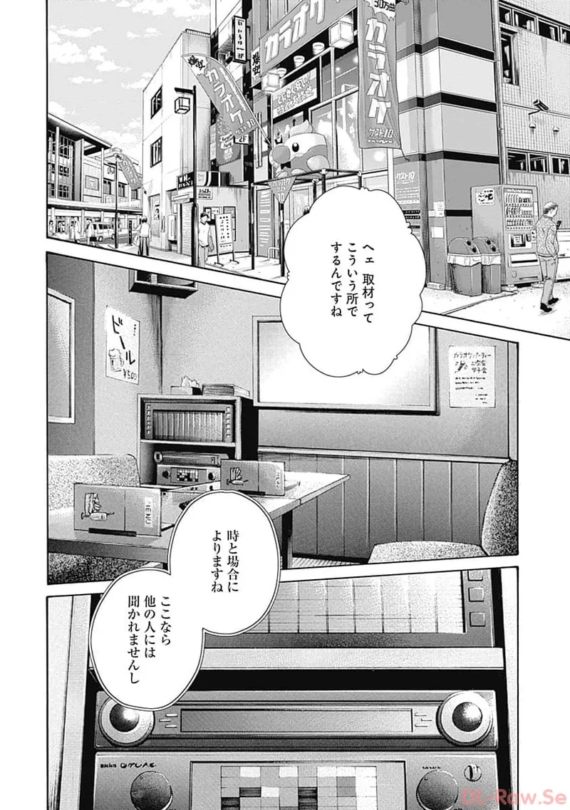 Watakushi no Eichi na Rirekisho volume 8 page 6 full