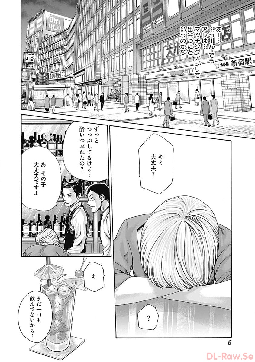 Watakushi no Eichi na Rirekisho volume 8 page 8 full
