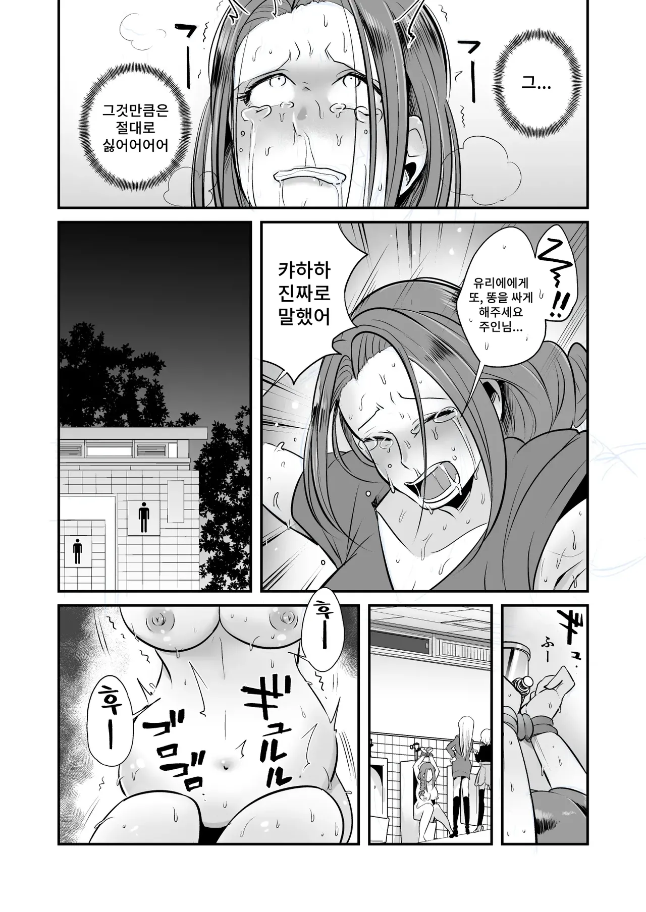DQN Onna ni Yoru Celeb Tsuma SM Gyakutai | DQN여자에게 셀럽녀 SM학대 page 10 full