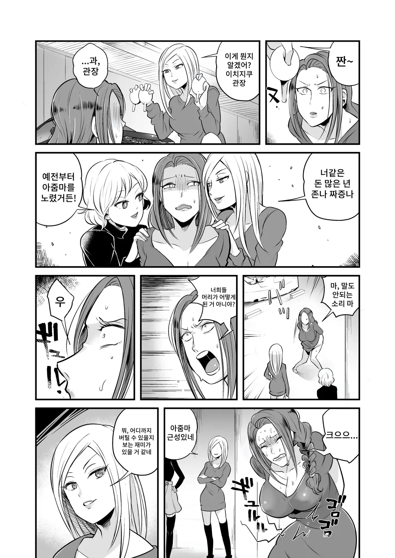 DQN Onna ni Yoru Celeb Tsuma SM Gyakutai | DQN여자에게 셀럽녀 SM학대 page 6 full