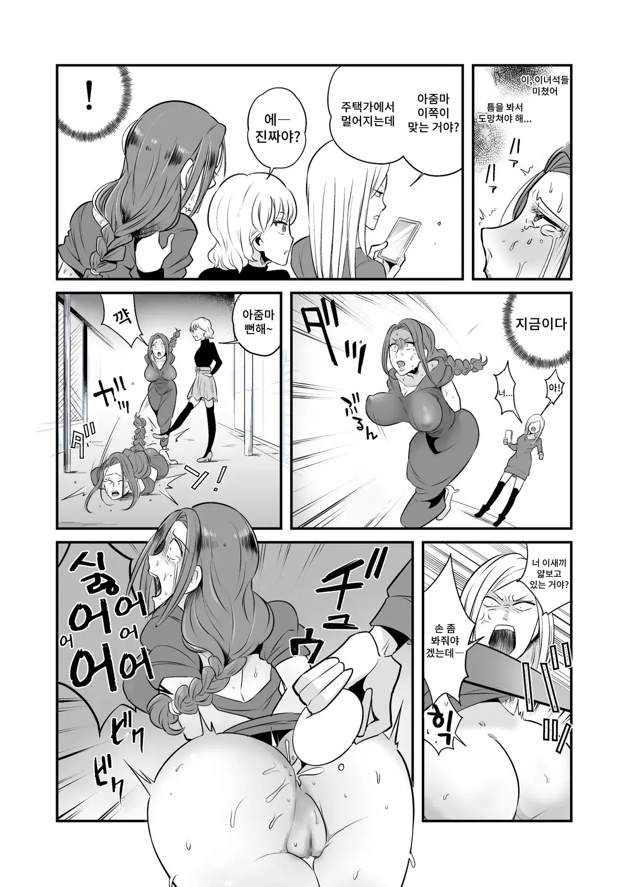 DQN Onna ni Yoru Celeb Tsuma SM Gyakutai | DQN여자에게 셀럽녀 SM학대 page 8 full