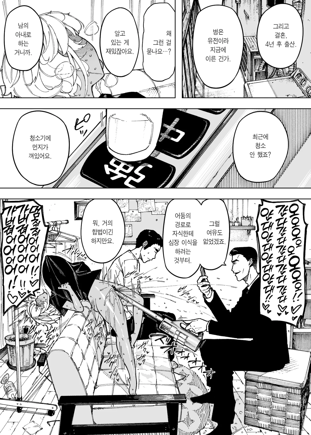 Waga ko no Tameni Subete o Suteta Fūfu ga Itaru Happi-endo | 자식을 위해 모든 걸 버린 부부가 다다른 해피엔드 page 4 full