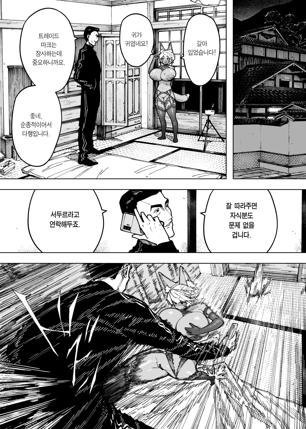 Waga ko no Tameni Subete o Suteta Fūfu ga Itaru Happi-endo | 자식을 위해 모든 걸 버린 부부가 다다른 해피엔드 page 9 full