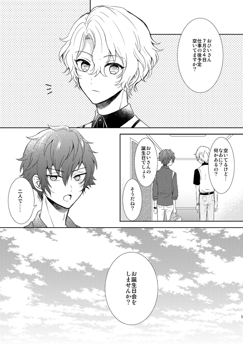 Isshin Doutai page 3 full