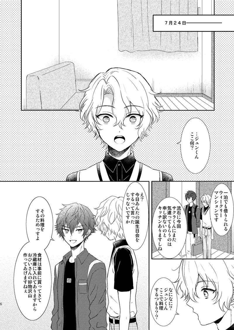 Isshin Doutai page 4 full