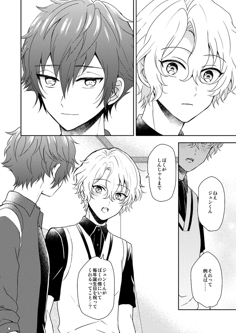 Isshin Doutai page 8 full