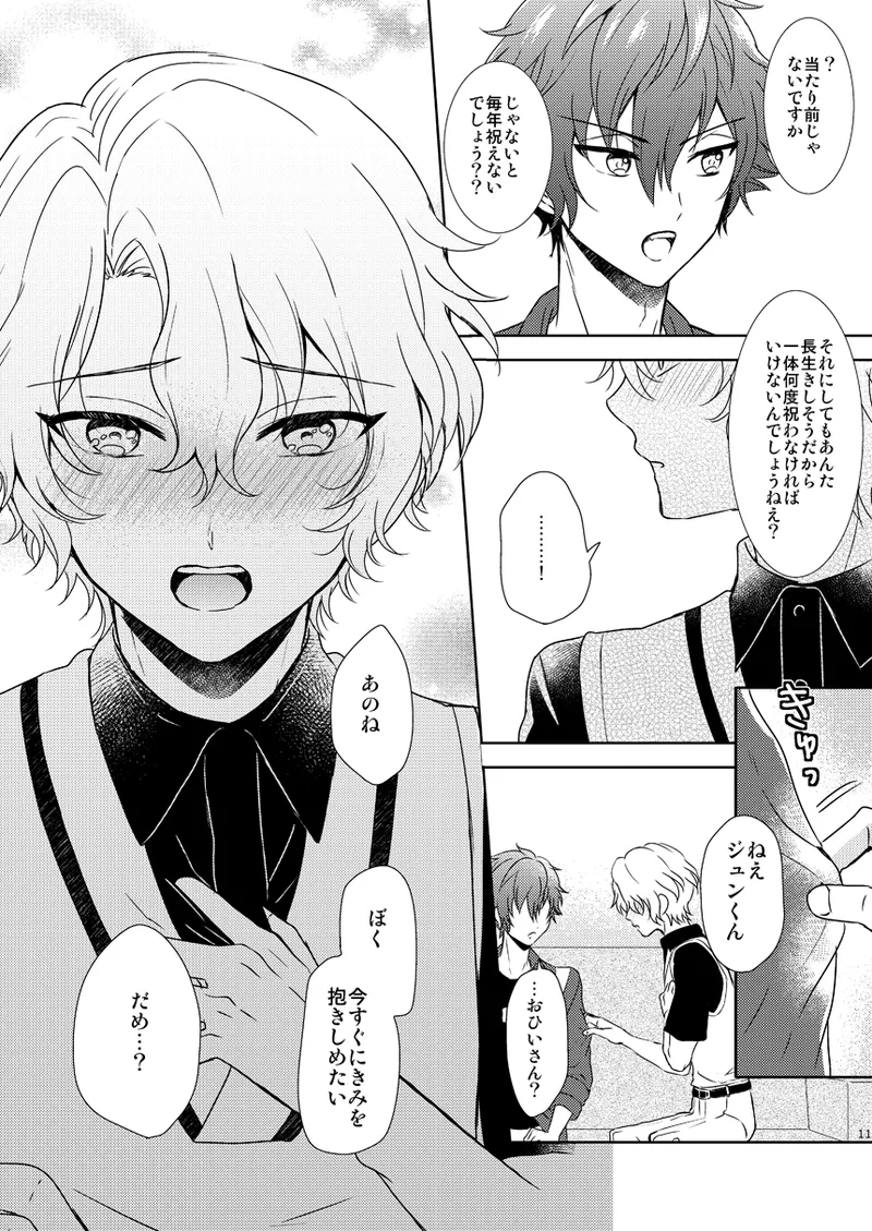 Isshin Doutai page 9 full