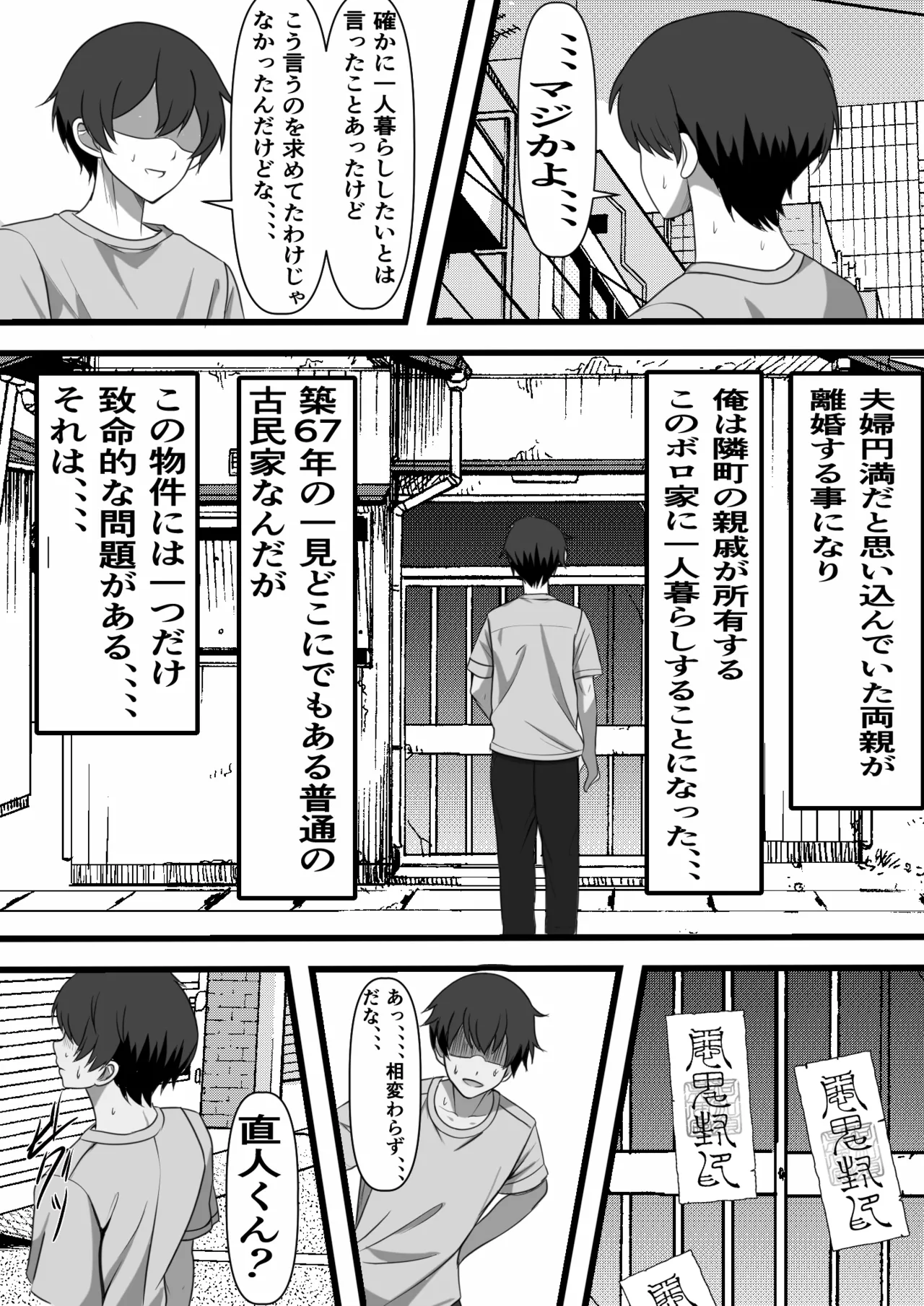 Ke Kae Kazoku ore ni Hyōi Shita Chi Baku Rei ga Higawari de Koki Sute Niku Benki o Hirottekuru no Da ga 、、、 page 4 full