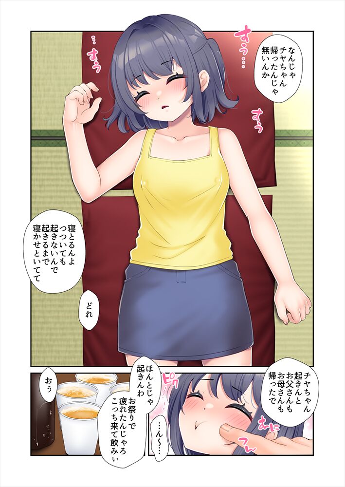 Nemurou page 1 full