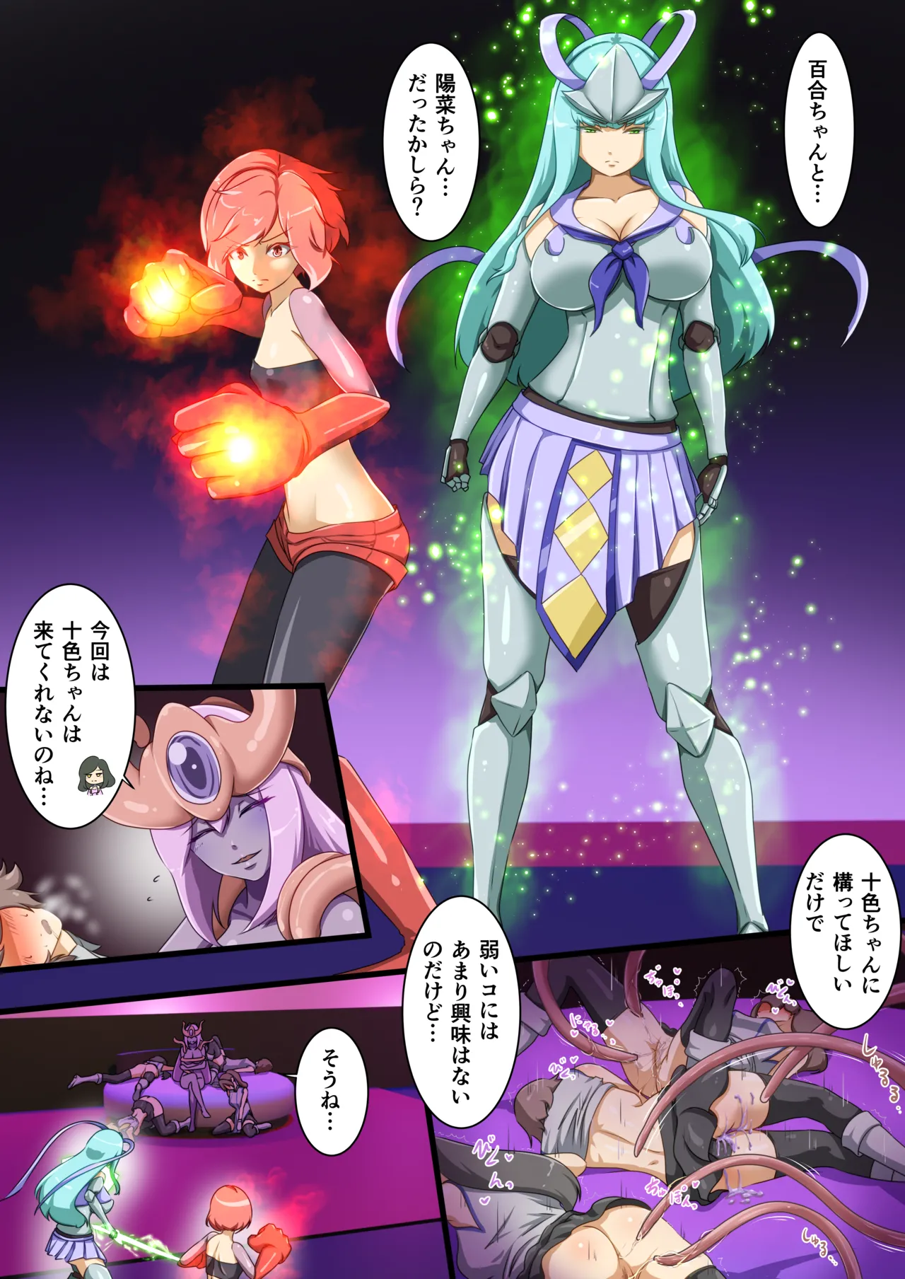 ウチの子がえっちな敵と戦って敗北する話 ～百合&amp;陽菜vsカディラ～ page 4 full