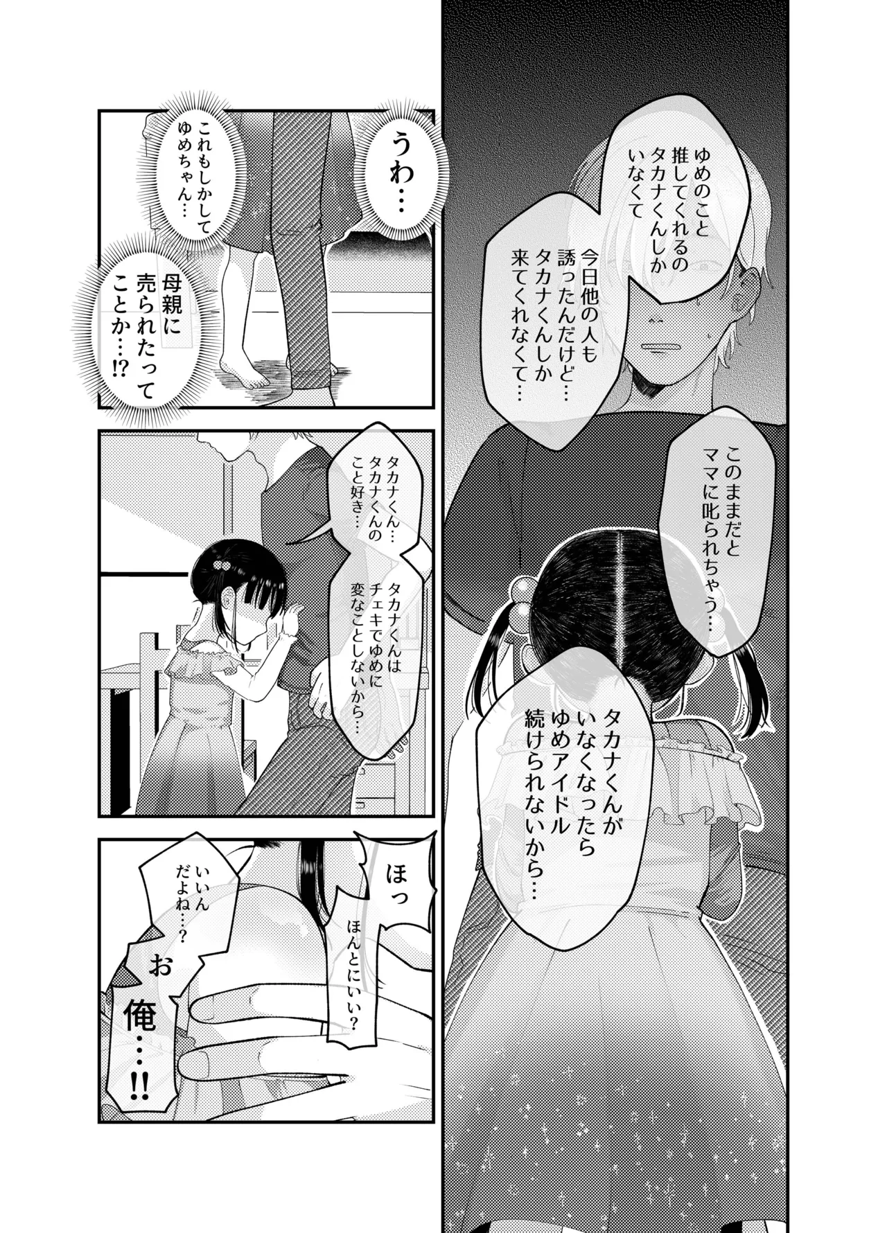 Ore dake no Idol page 10 full