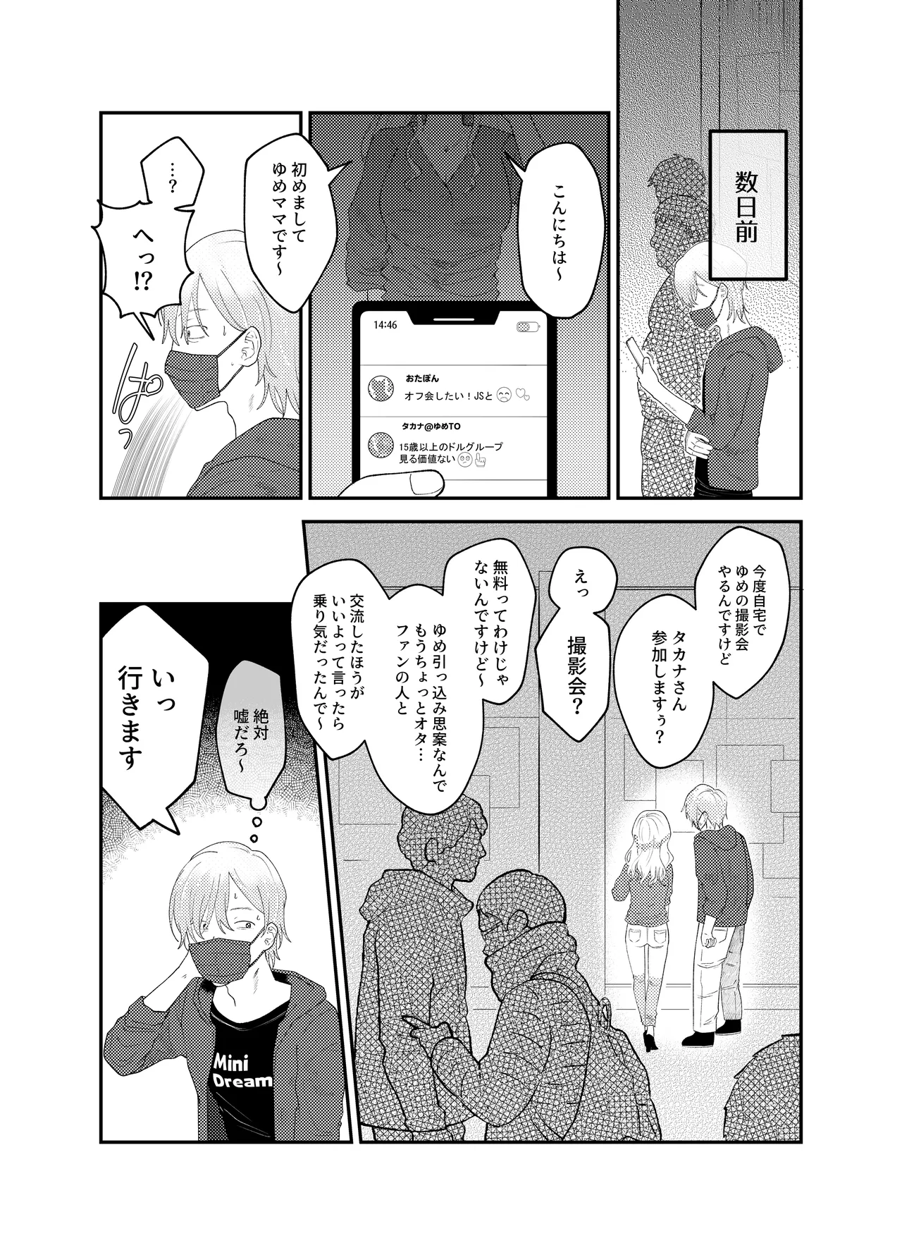 Ore dake no Idol page 7 full