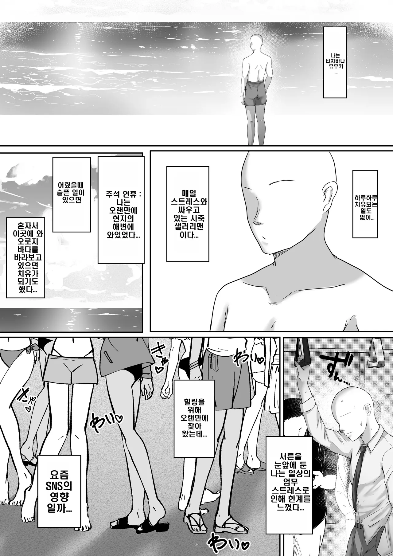 Kasshoku Gal ga Ore no Iyashi Natsu no Umi de Kyonyuu na Kanojo ga Tousen Shimashita. page 3 full