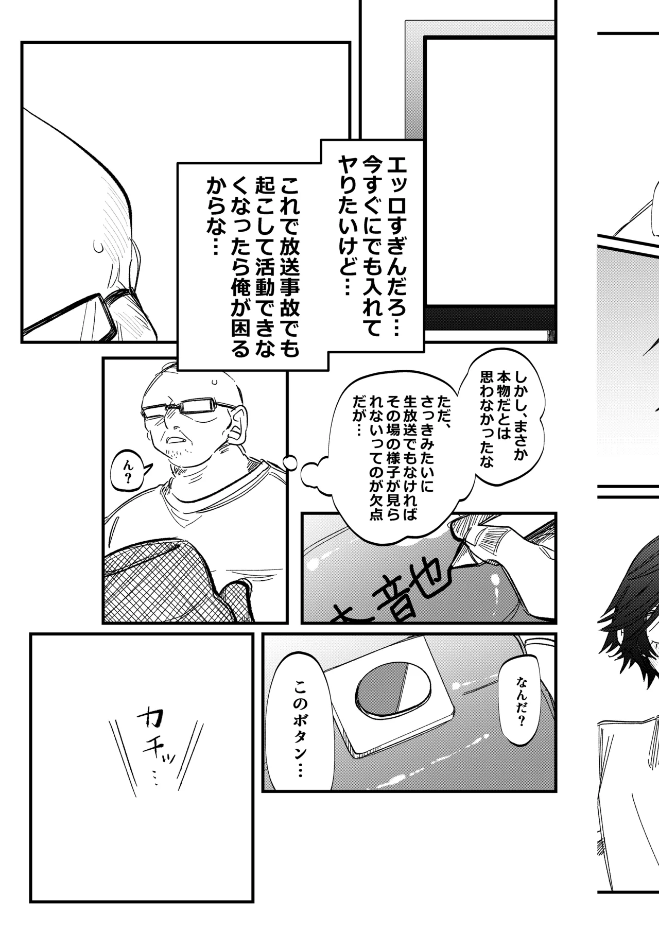 ST☆RISHと魔法のオナホ page 10 full