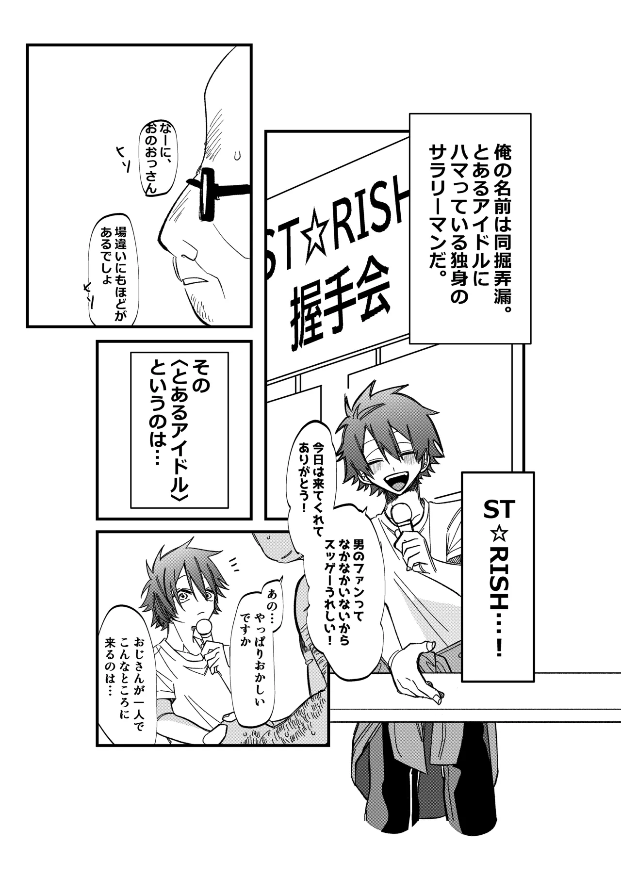 ST☆RISHと魔法のオナホ page 2 full