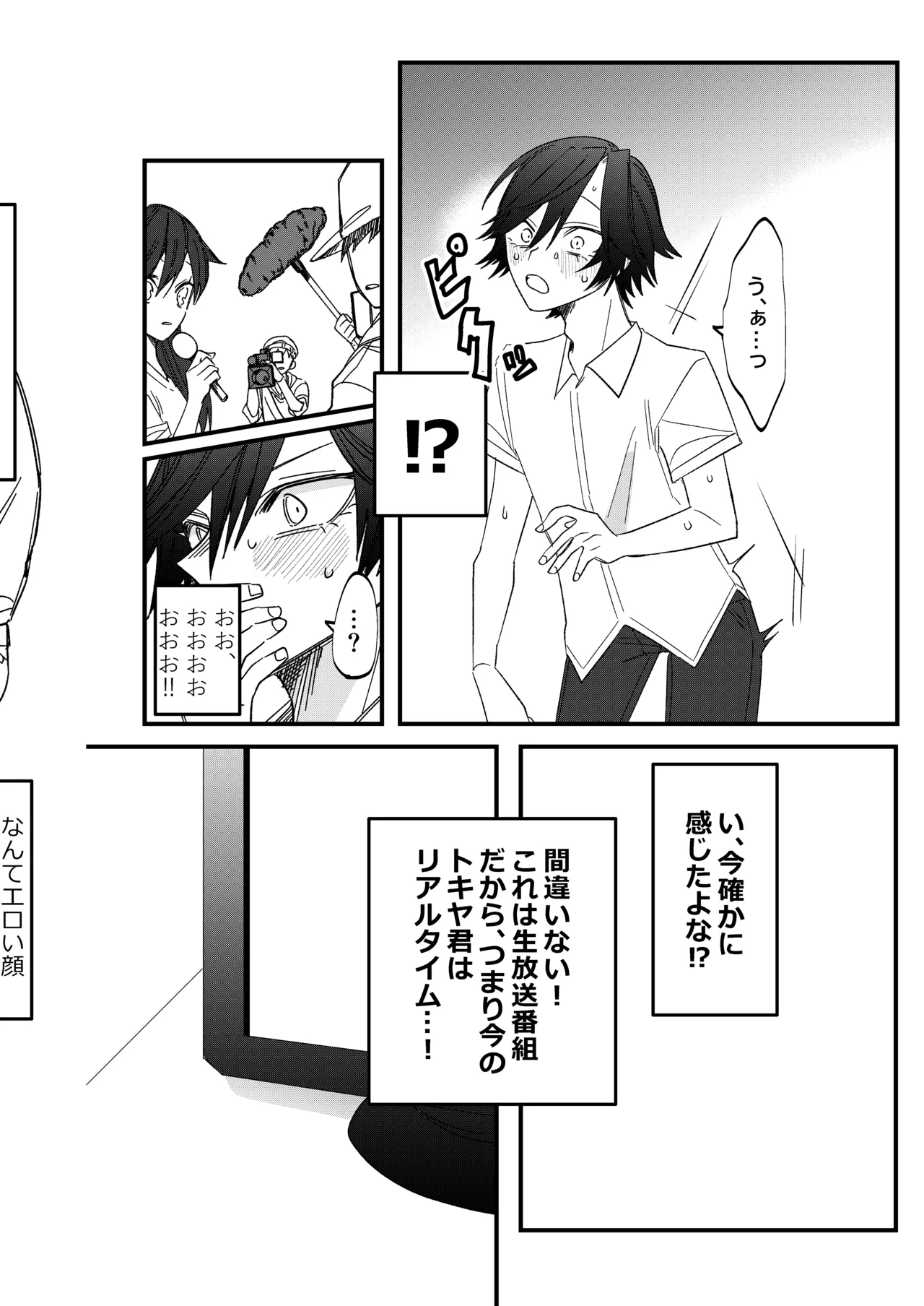 ST☆RISHと魔法のオナホ page 7 full