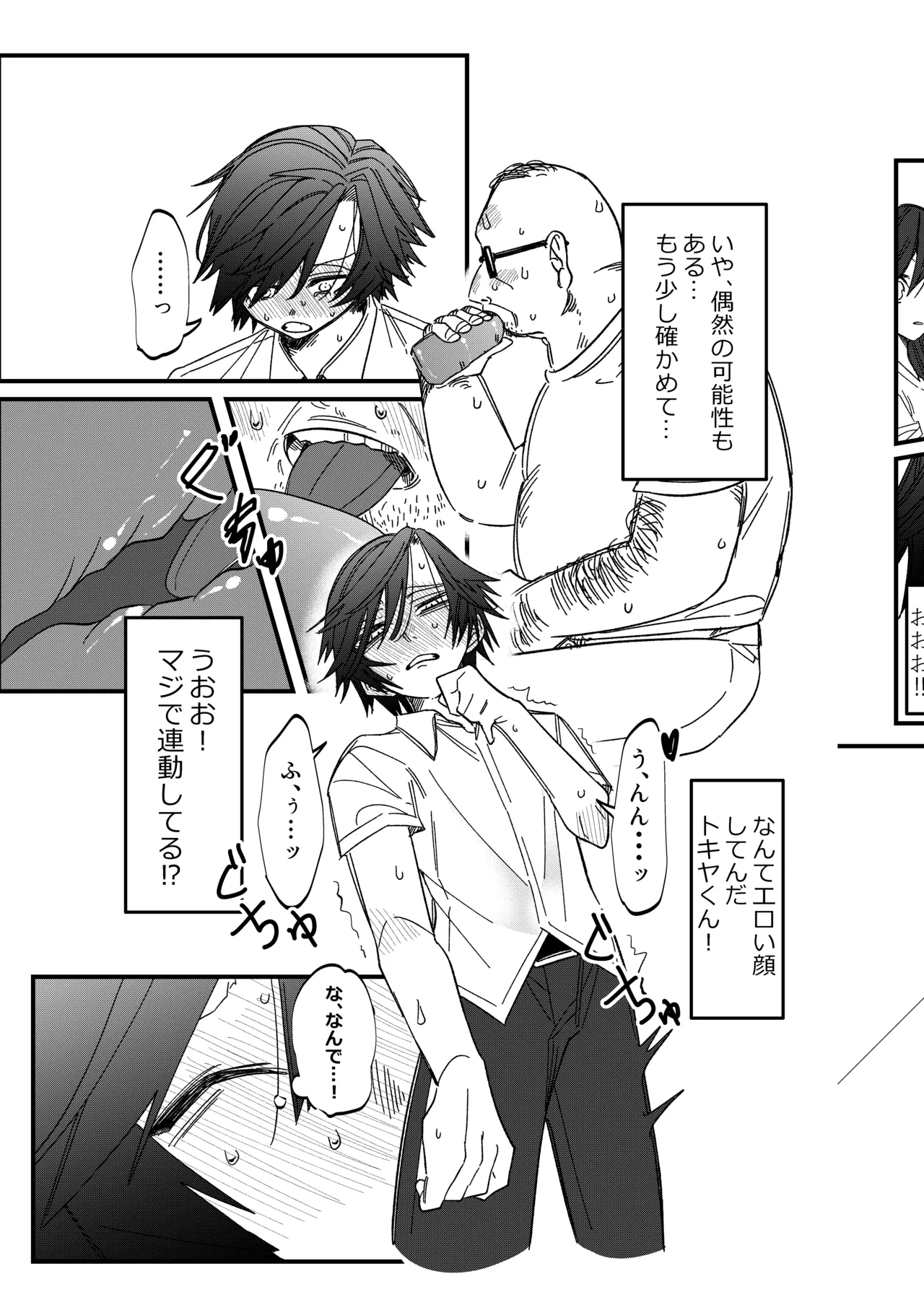 ST☆RISHと魔法のオナホ page 8 full