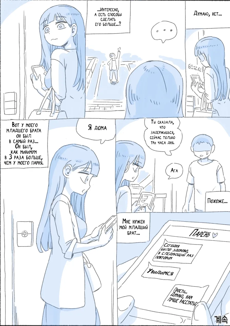 My Sister 3 | Моя Сестра 3 page 10 full