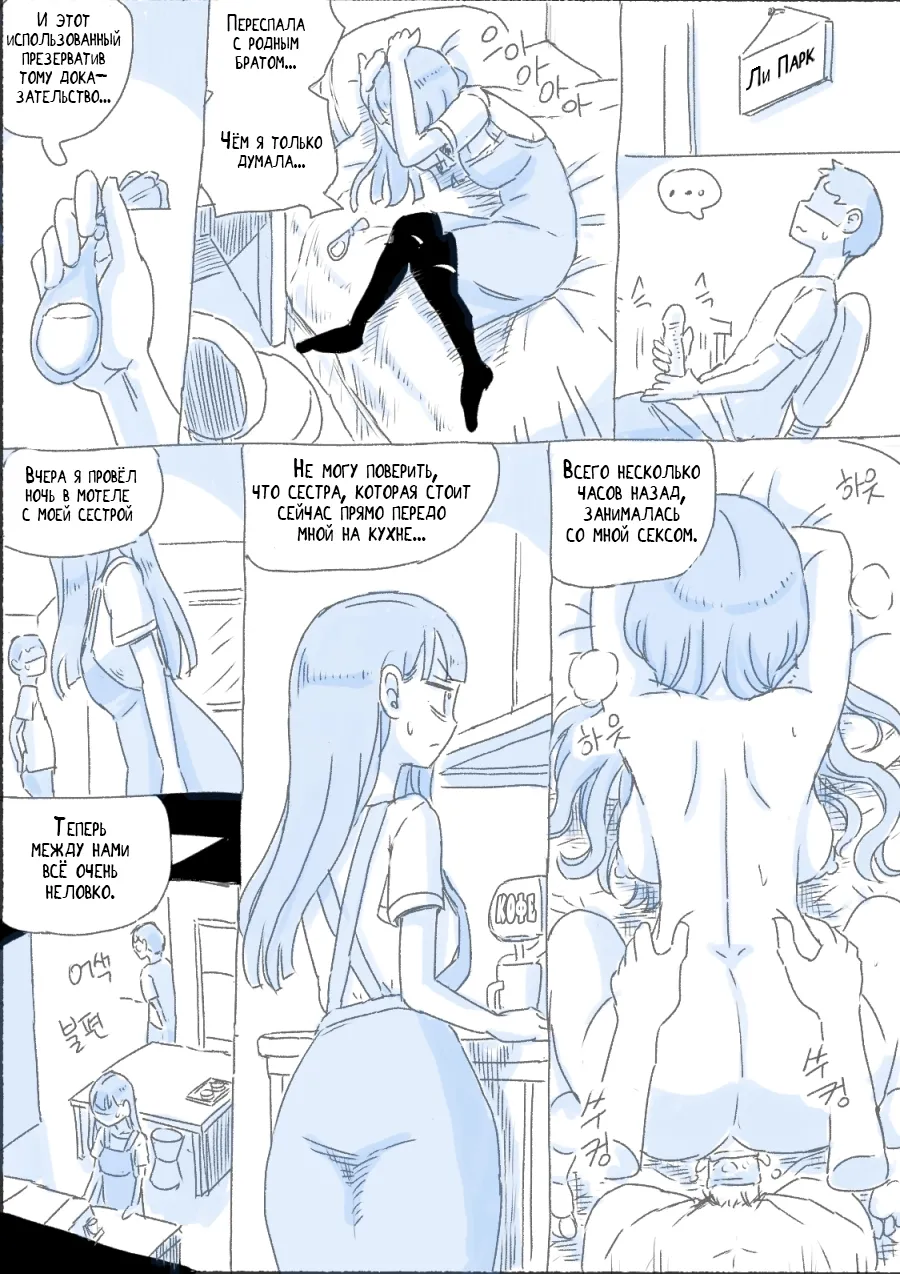 My Sister 3 | Моя Сестра 3 page 4 full