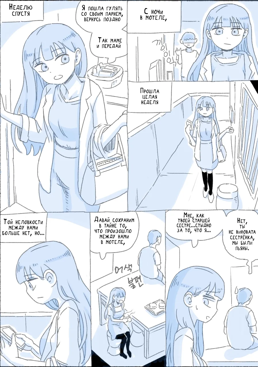 My Sister 3 | Моя Сестра 3 page 6 full