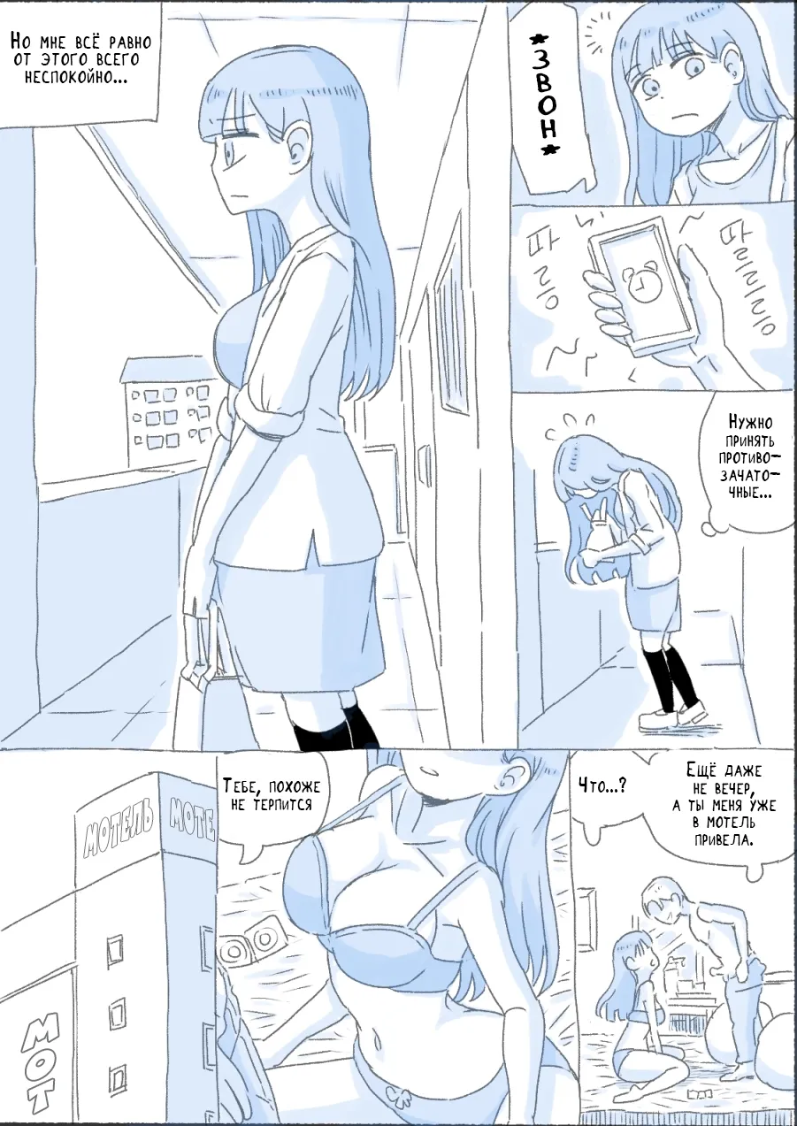 My Sister 3 | Моя Сестра 3 page 7 full