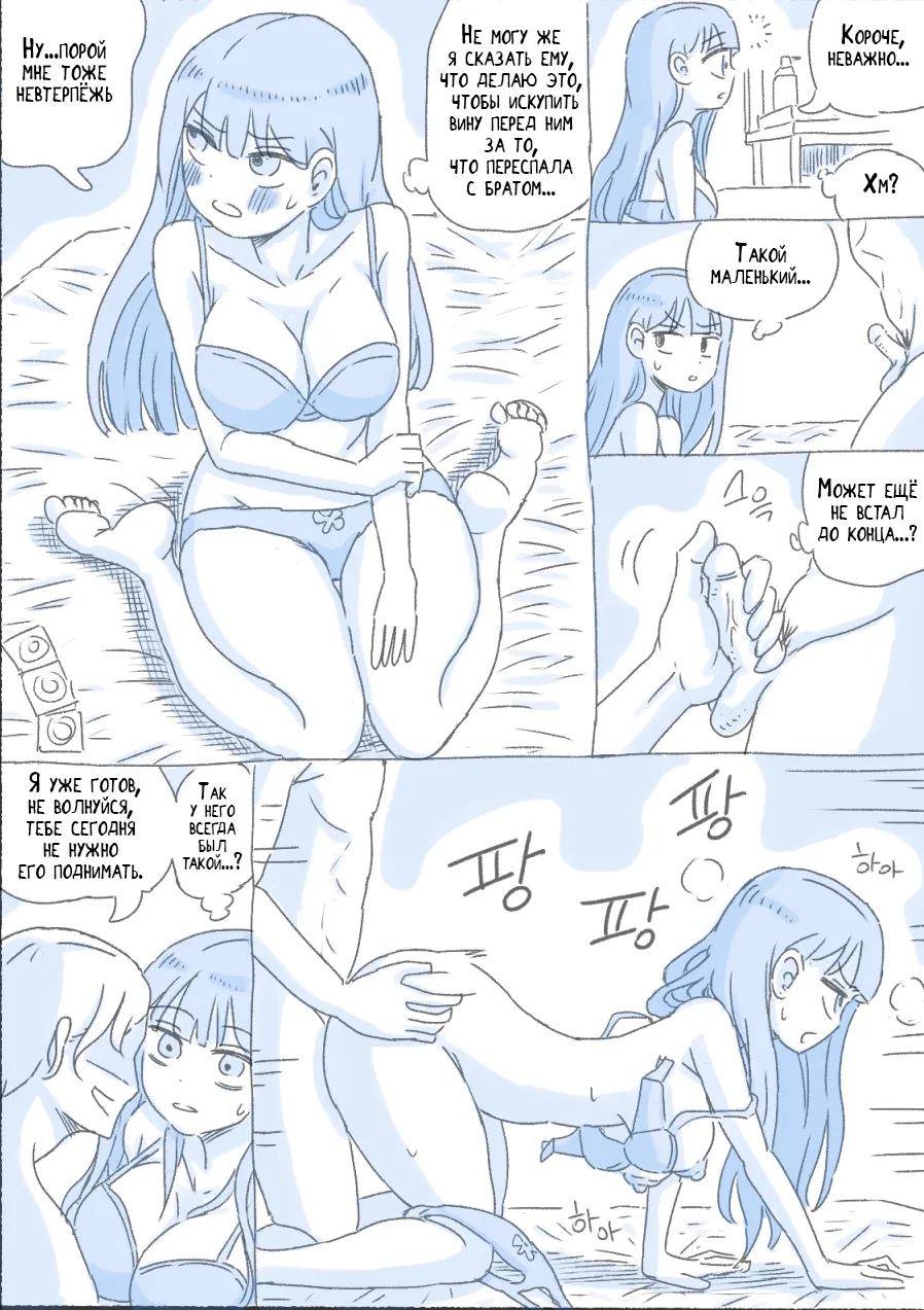 My Sister 3 | Моя Сестра 3 page 8 full