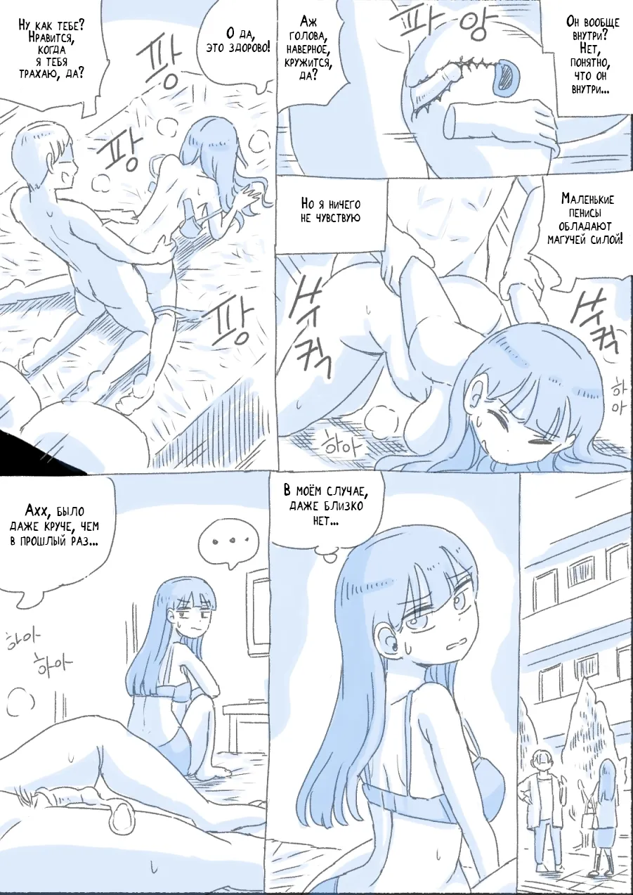 My Sister 3 | Моя Сестра 3 page 9 full