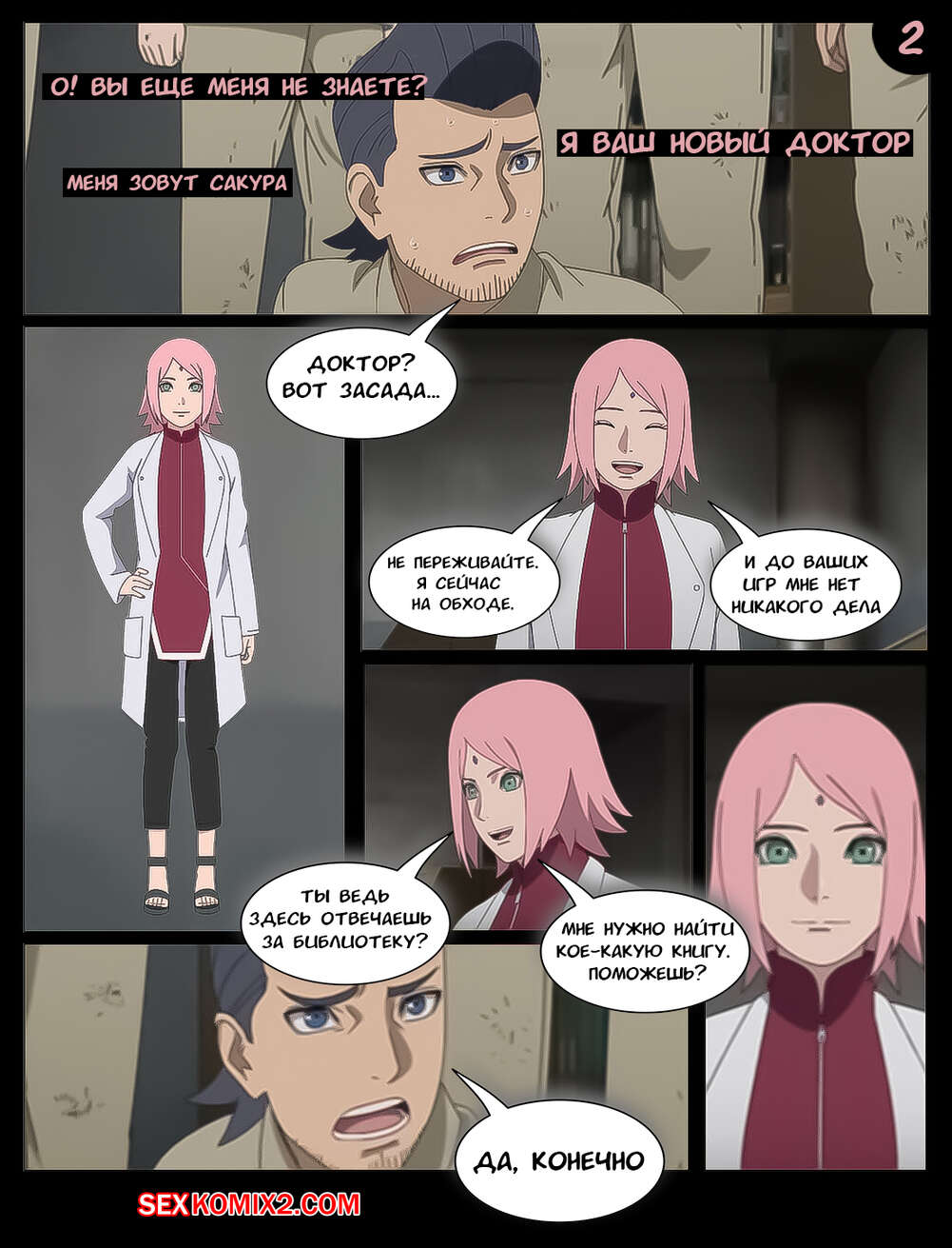 Наруто. Сделка Сакуры в Редаку. Sakuras Deal. KristoLin for sexkomix2.com page 4 full