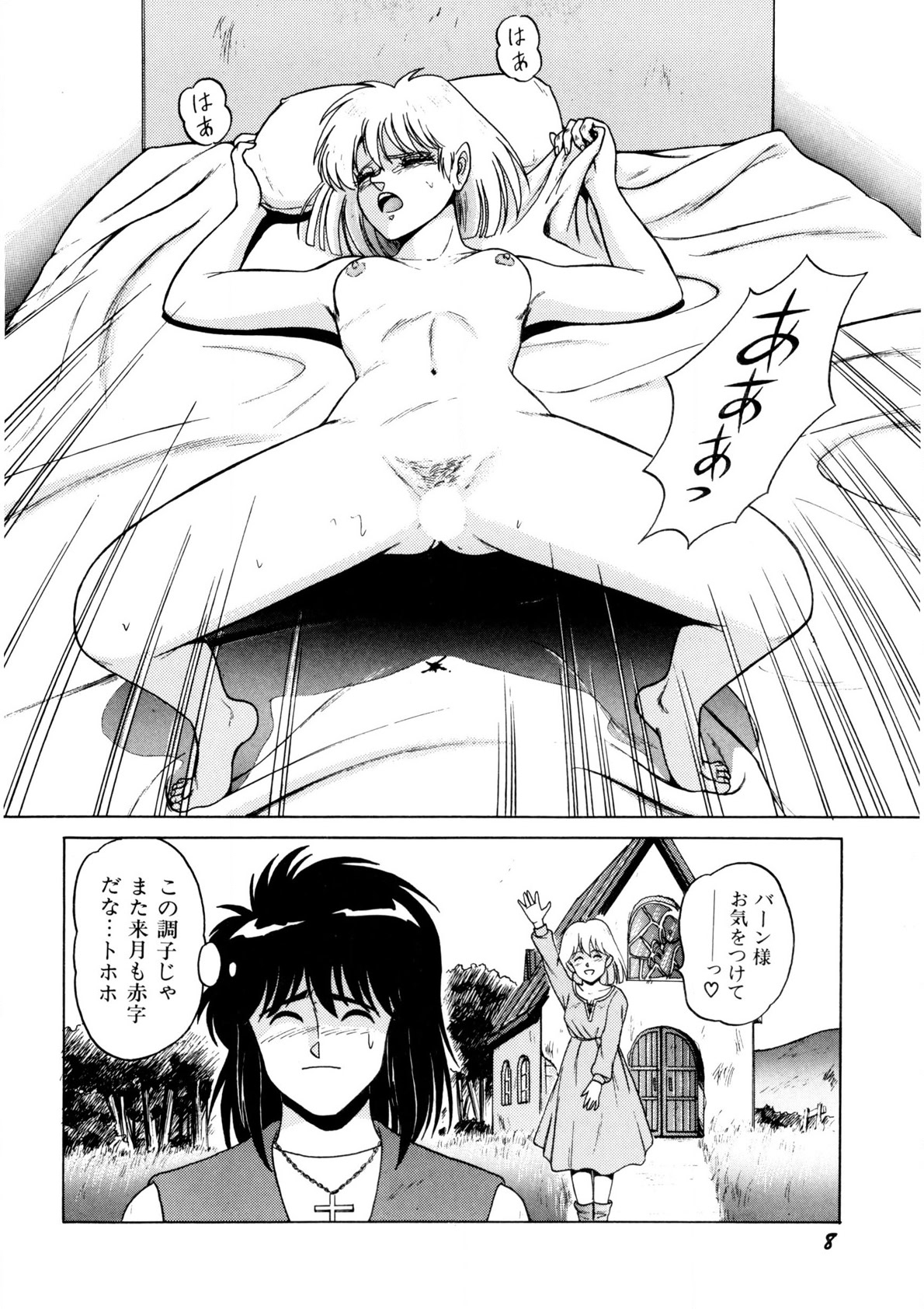 Bishoujo Ageru page 9 full
