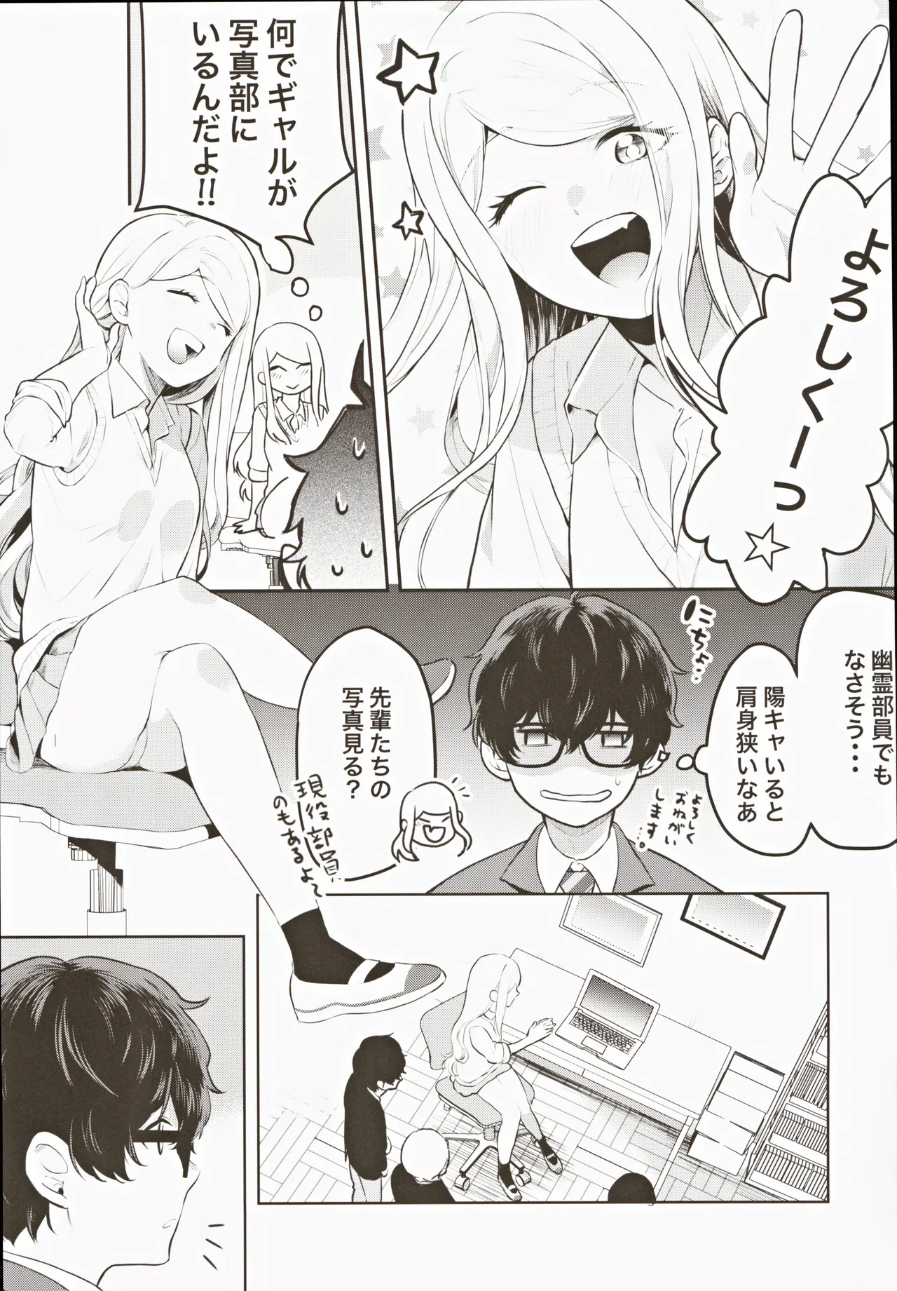 Cosplay Gal to Noukou Mitchaku Satsueikai page 4 full